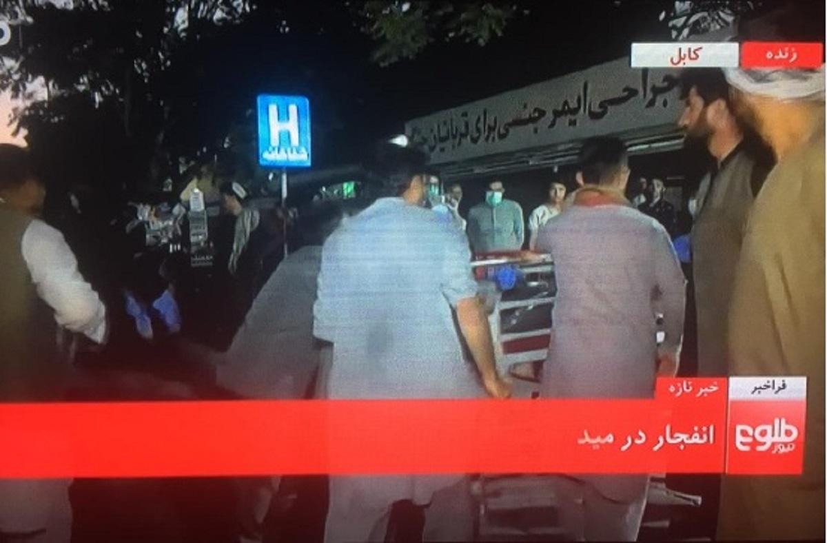 Primele imagini după dublul atentat sinucigaș din Kabul