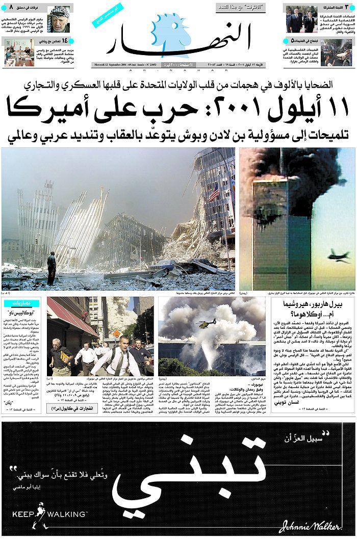 Prima pagină a ziarului An Nahar, din Bierut, Liban, după atacurile teroriste de la 11 septembrie 2001