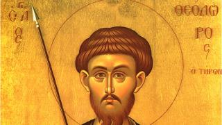 Sărbătoare 17 februarie 2024. Cine a fost Sfântul Mucenic Teodor Tiron