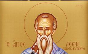 20 februarie, Sfântul Leon, Episcopul Cataniei. Sărbătoare importantă în calendarul ortodox