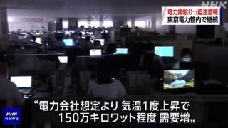 Temperaturi record de 40 de grade în Japonia. Birourile sting lumina între orele 16-17 pentru a economisi energie. VIDEO