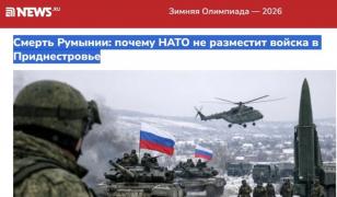 Propaganda rusă ameninţă România cu "moartea" dacă NATO va trimite trupe în Transnistria