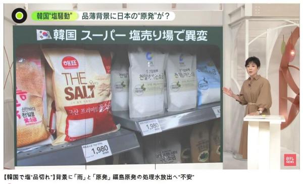 Îngrijoraţi, sud-coreenii îşi fac provizii de sare înainte ca Japonia să deverseze în mare apa colectată la Fukushima