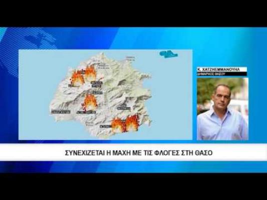 Thassos, una dintre cele mai iubite insule greceşti, DEVASTATĂ de incendii. Imagini TERIBILE din aer (FOTO + VIDEO)