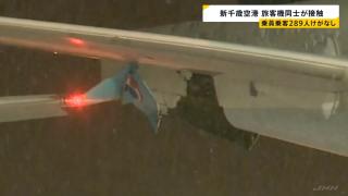 Un nou incident pe un aeroport din Japonia: două avioane s-au ciocnit pe pistă, din pricina vizibilităţii reduse