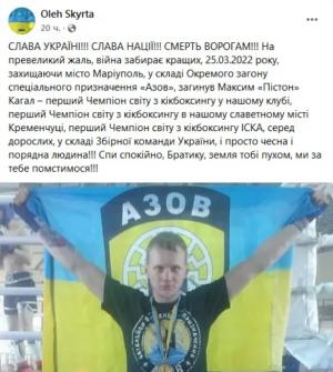 Maxim "Piston" Kagal, campion mondial la kickboxing, ucis în luptele de lângă Mariupol. "Ne vom răzbuna pentru tine"